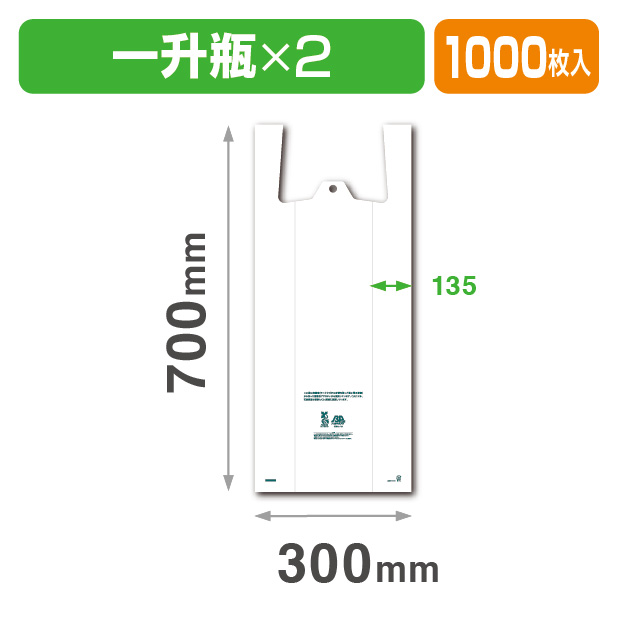 バイオマス25%レジ袋 1.8L 2本用