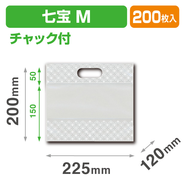 チャック付 小判抜き袋 七宝 M