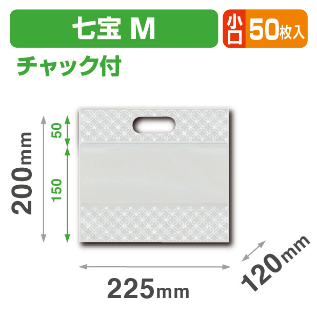 チャック付 小判抜き袋 七宝 M 小口