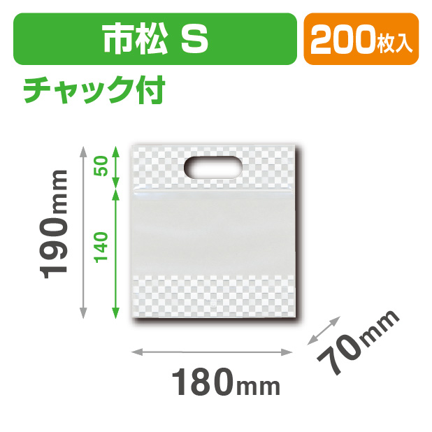 チャック付 小判抜き袋 市松 S