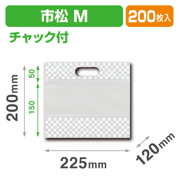 チャック付 小判抜き袋 市松 M