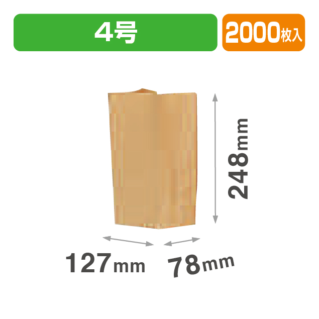角底袋 未晒 4号