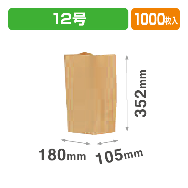 角底袋 未晒 12号