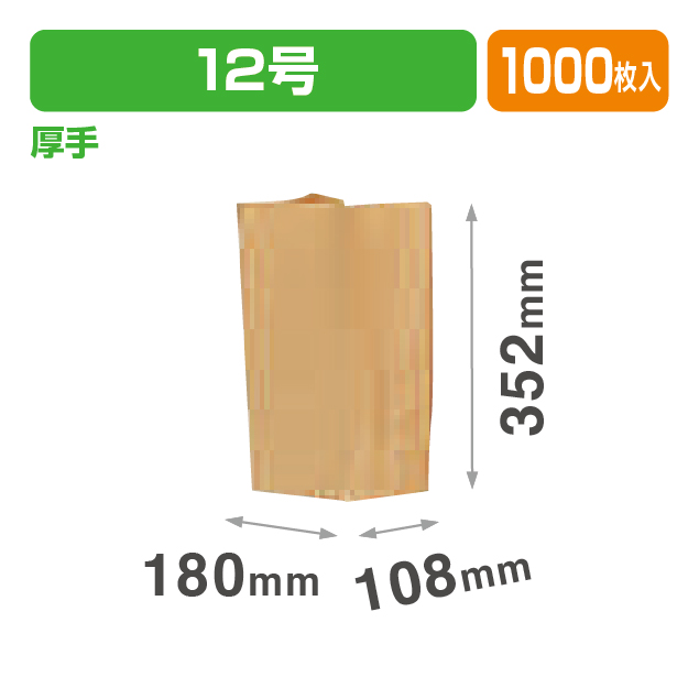 角底袋 未晒12号 厚手60g