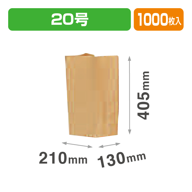 角底袋 未晒20号