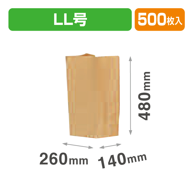 角底袋 未晒LL号