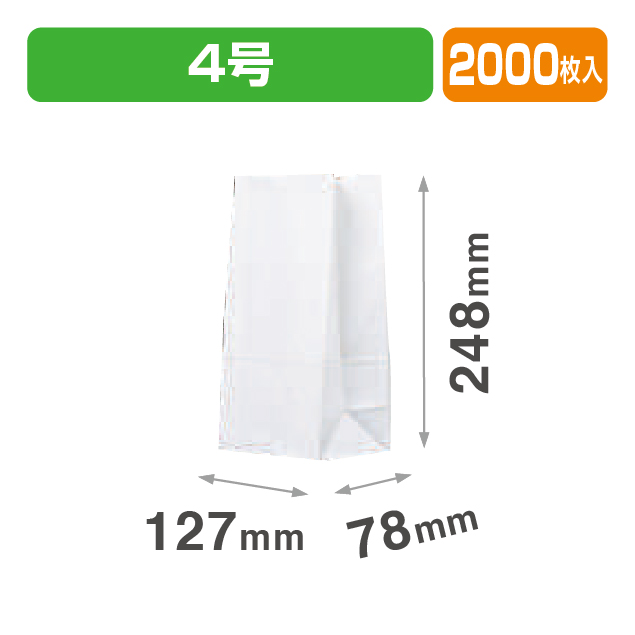 角底袋 片ツヤ晒 4号