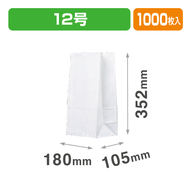 角底袋 片ツヤ晒 12号