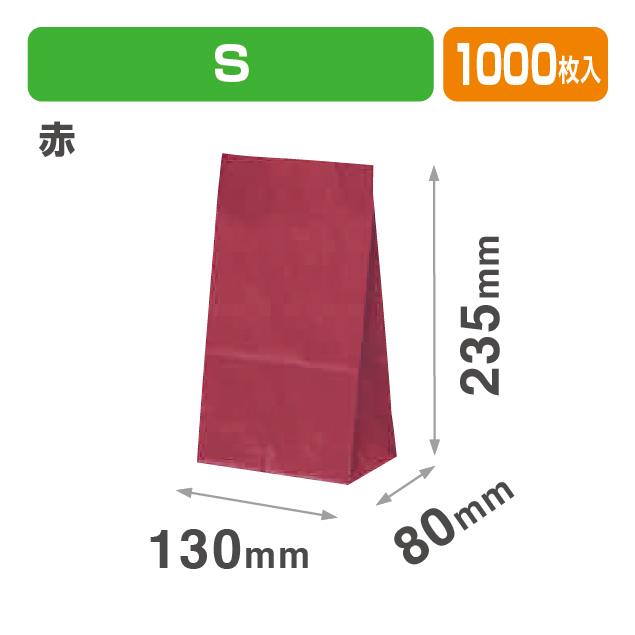 オリジナルバッグ角底袋 S 赤