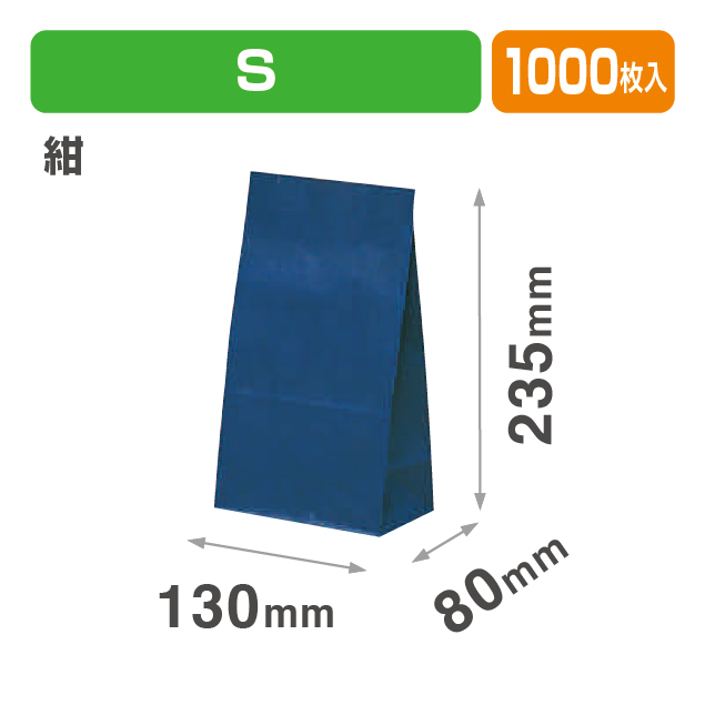 オリジナルバッグ角底袋 S 紺