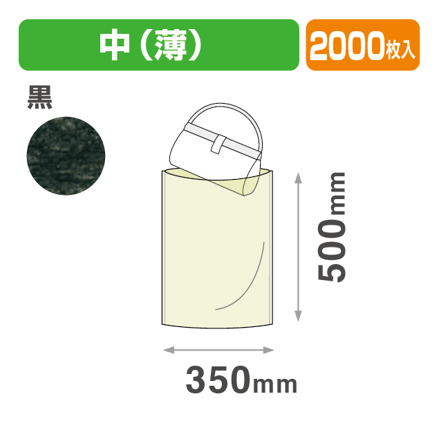 不織布 内袋 黒 中