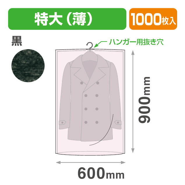 不織布 内袋 黒 特大