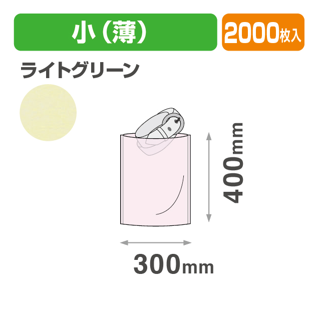 不織布 内袋 ライトグリーン 小