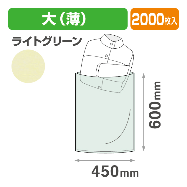 不織布 内袋 ライトグリーン 大