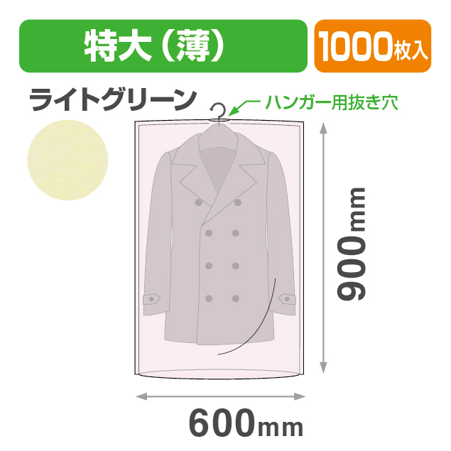 不織布 内袋 ライトグリーン 特大