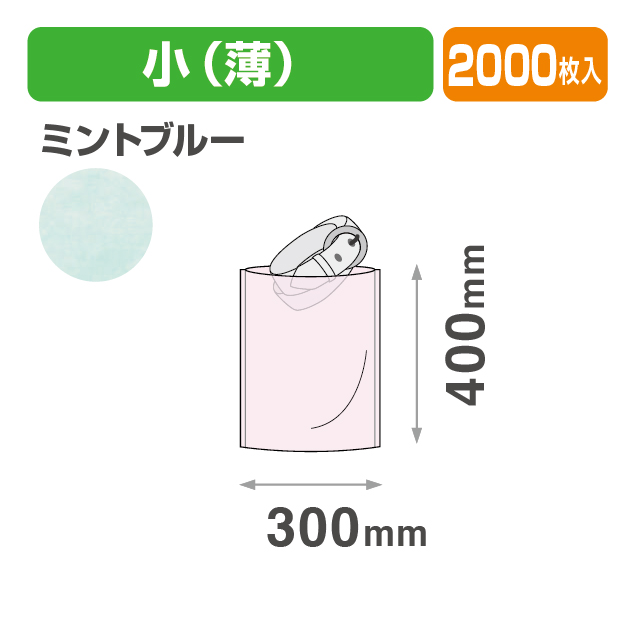 不織布 内袋 ミントブルー 小