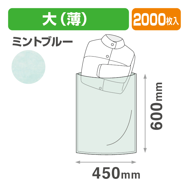 不織布 内袋 ミントブルー 大