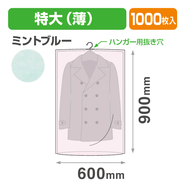 不織布 内袋 ミントブルー 特大