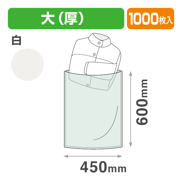 不織布 内袋 白(厚) 大
