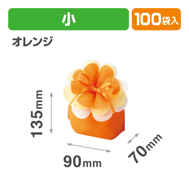 ブルーミング巾着 小 オレンジ