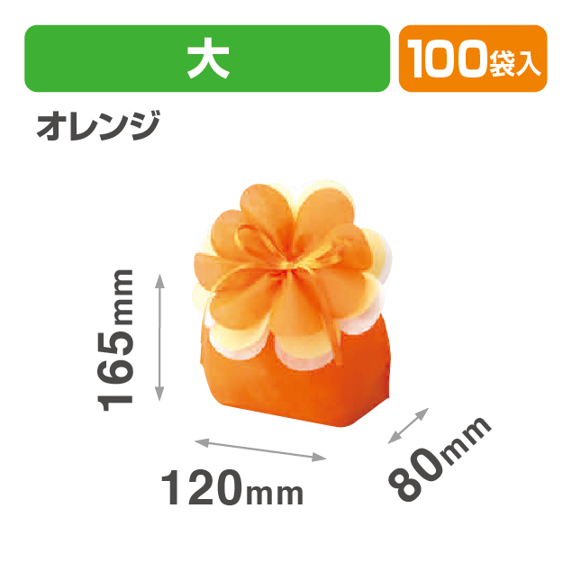 ブルーミング巾着 大 オレンジ