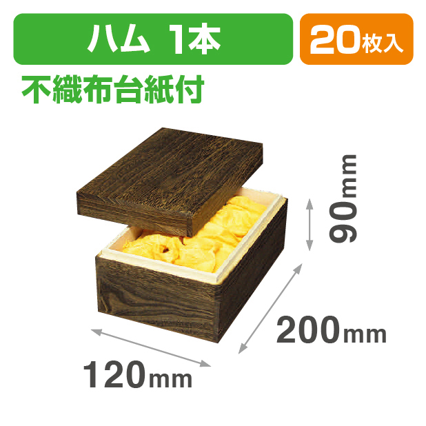 木箱ハム1本