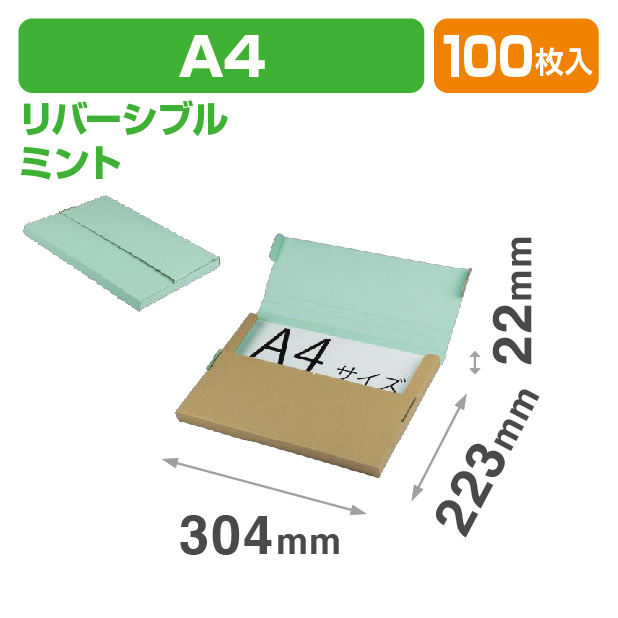 ポスティングボックス25Ｈ　ミント