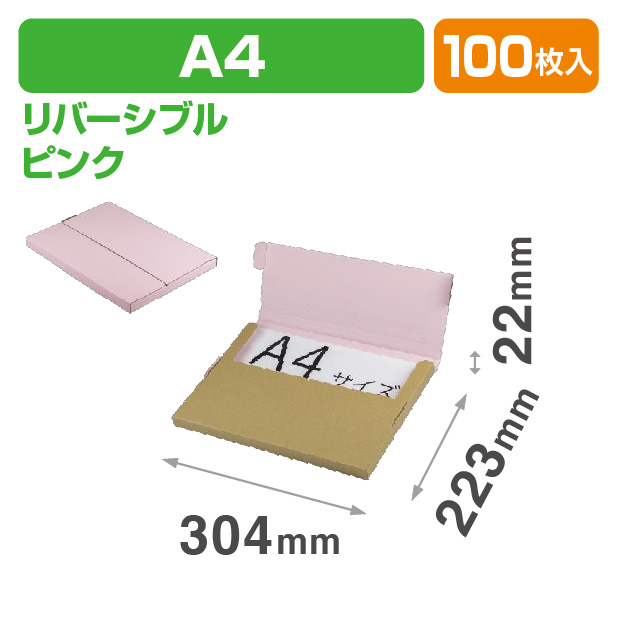 ポスティングボックス25Ｈ　ピンク