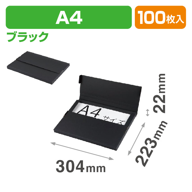 ポスティングボックス25Ｈ　ブラック