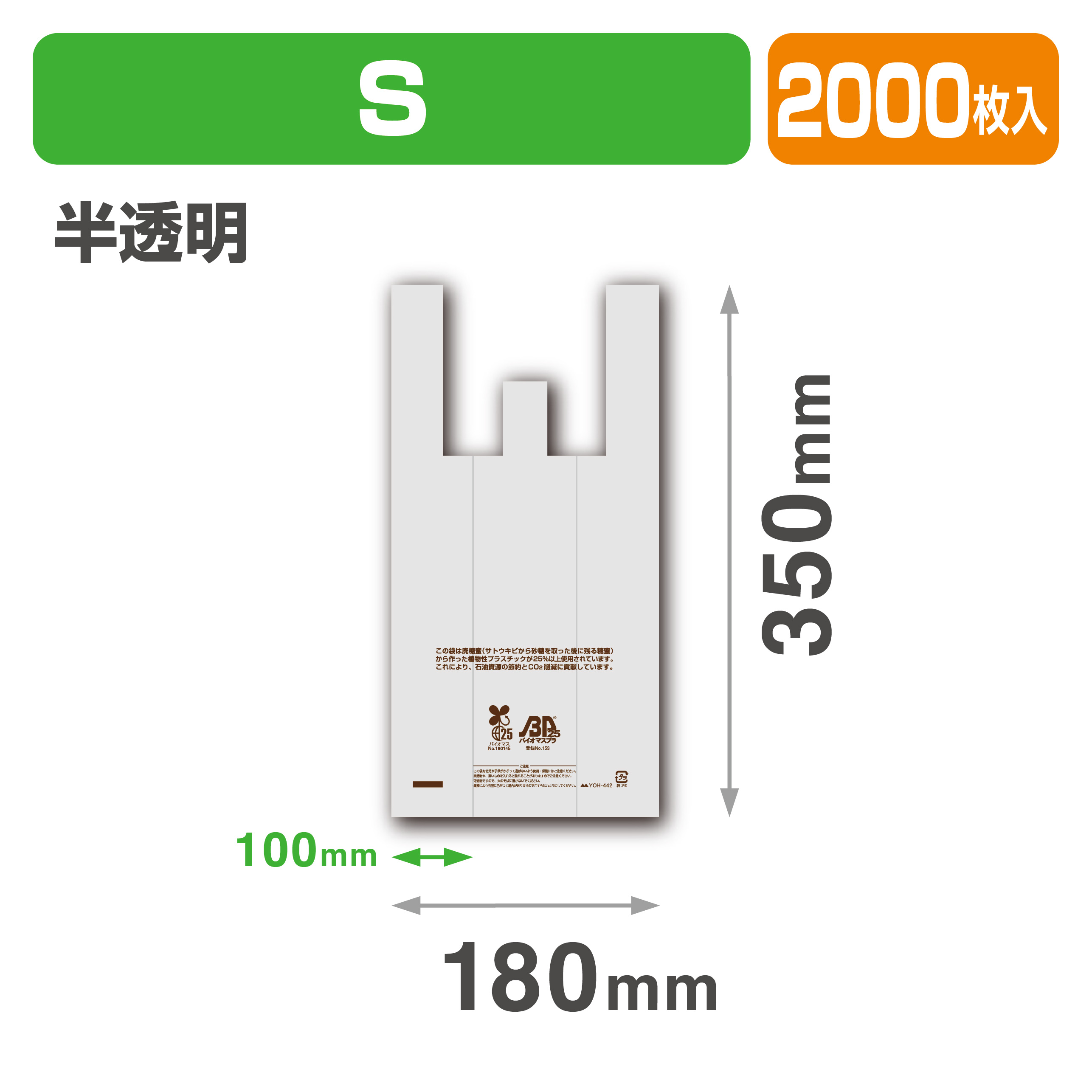 バイオマス25%レジ袋 S30