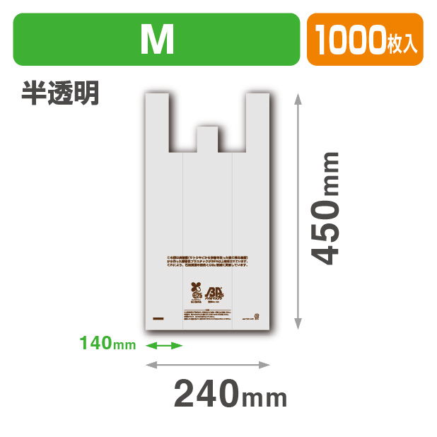 バイオマス25%レジ袋 M40