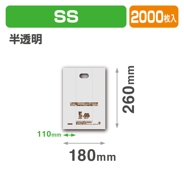 バイオマス25% 手穴ポリ袋 SS