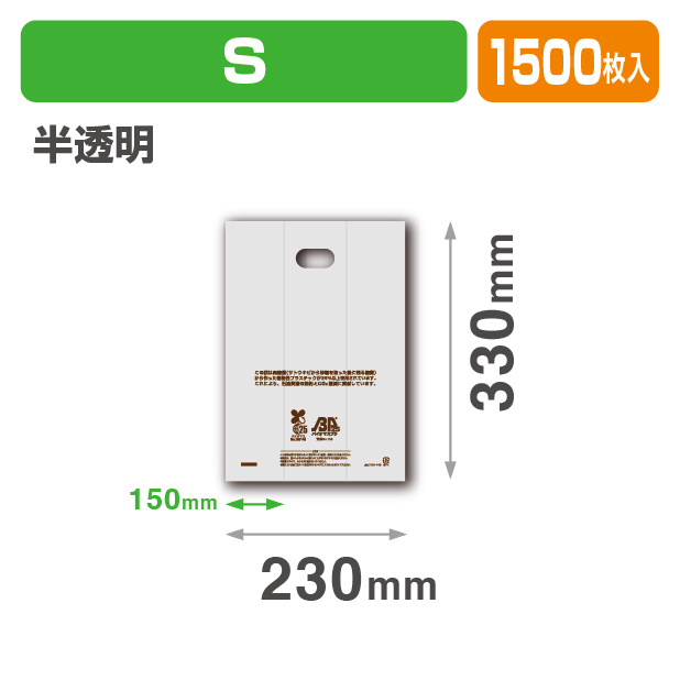 バイオマス25% 手穴ポリ袋 S