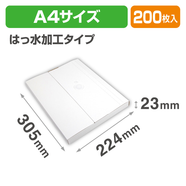 はっ水ポスティングボックス 25H
