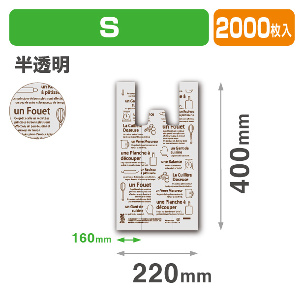 菓子用レジ袋 ルセット S