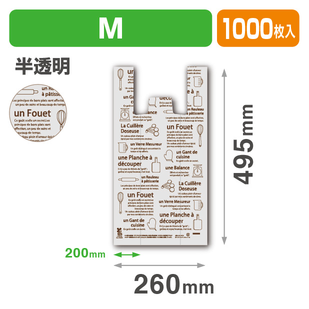 菓子用レジ袋 ルセット M