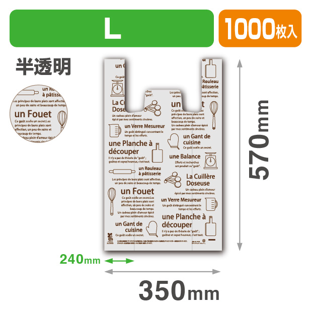 菓子用レジ袋 ルセット L