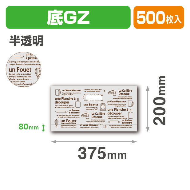菓子用パティスリーバッグ ルセット 底GZ