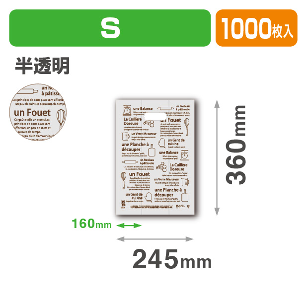菓子用パティスリーバッグ ルセット S
