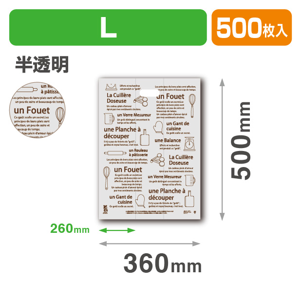 菓子用パティスリーバッグ ルセット L