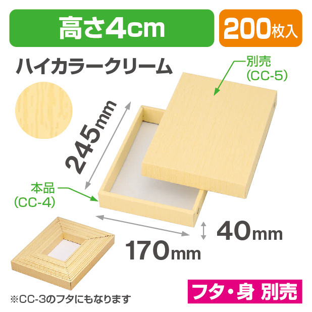 CC-4ハイカラークリーム