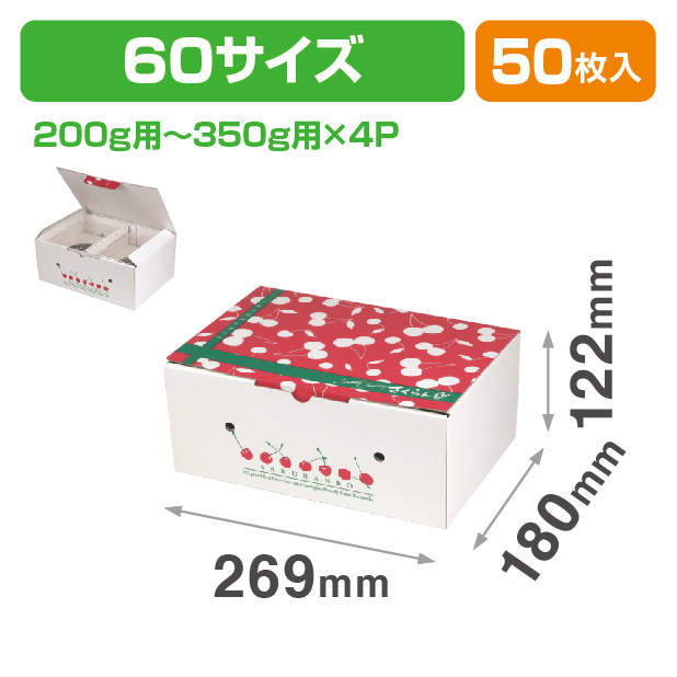 さくらんぼ　2段BOX