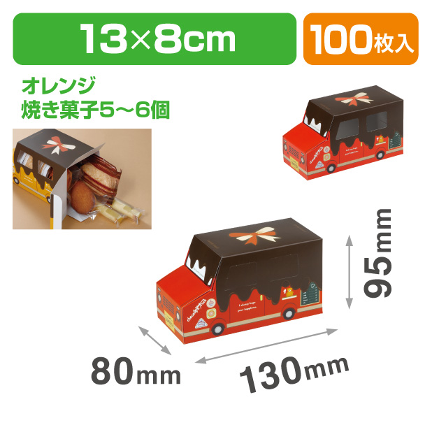 スイートビークル　レッド