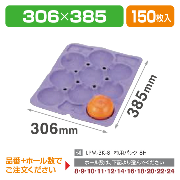 柿用パック