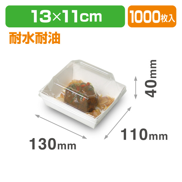 Ｇトレー2　13×11×4