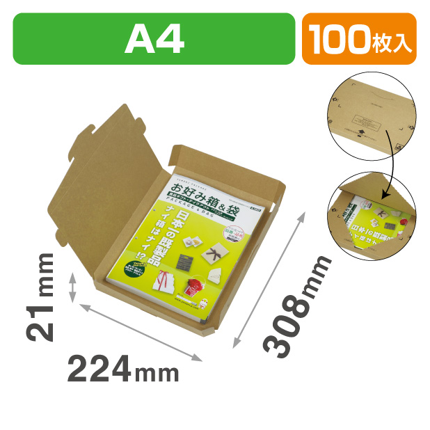 テープエレスメール便BOX　A4