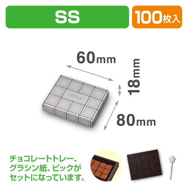 20-2050　ミロワールショコラ　SS(8×6)