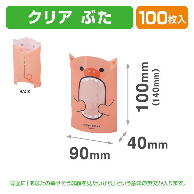 20-2097 ガオークリアBOX ぶた