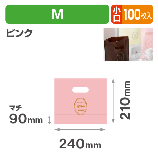 20-1461PX　ショコラバッグ M ピンク 小口