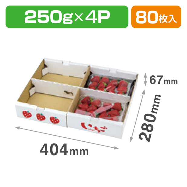 イラストいちご平詰め250g　4P　セパレート　